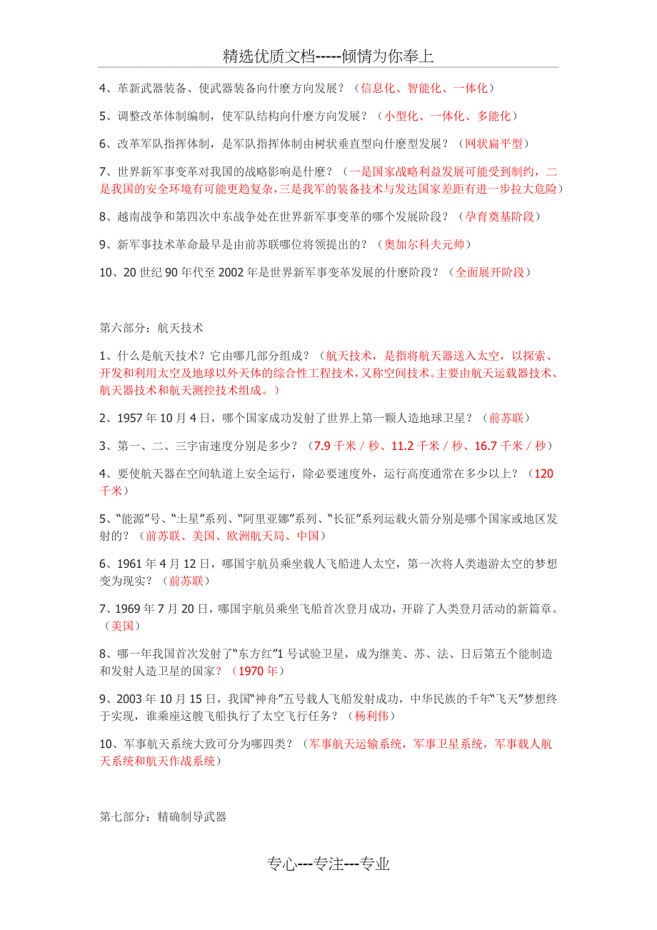 军理考试复习资料(仅供参考)_第4页