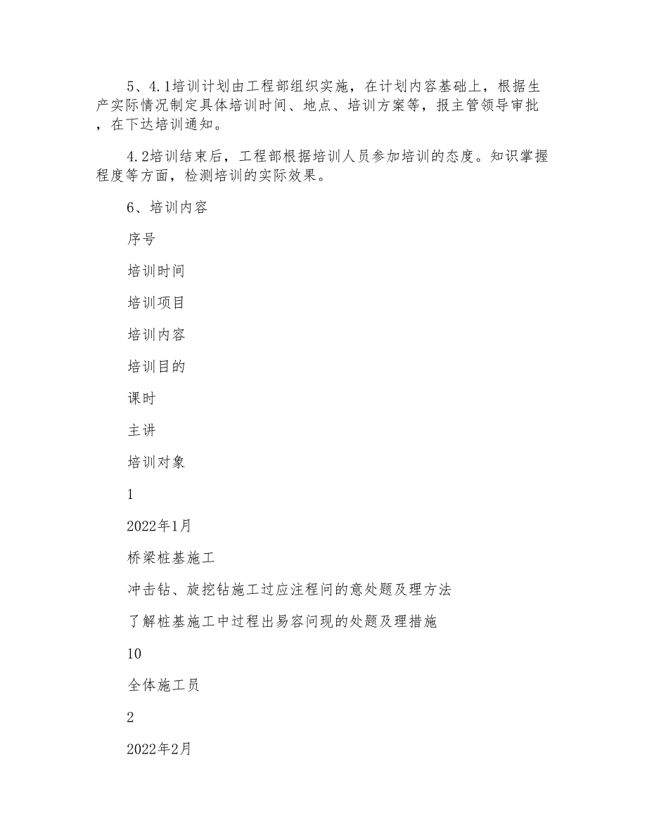 施工技术交底建筑施工技术交底培训计划_第2页