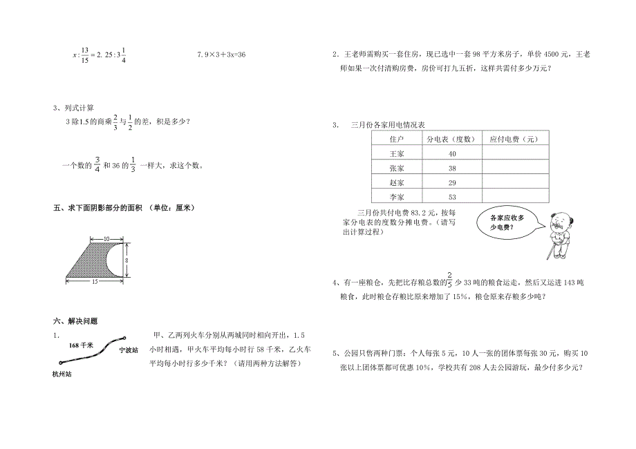 小学数学人教版2016年六年级下册期末毕业试卷两套含答案_第2页