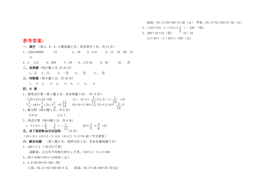 小学数学人教版2016年六年级下册期末毕业试卷两套含答案_第3页