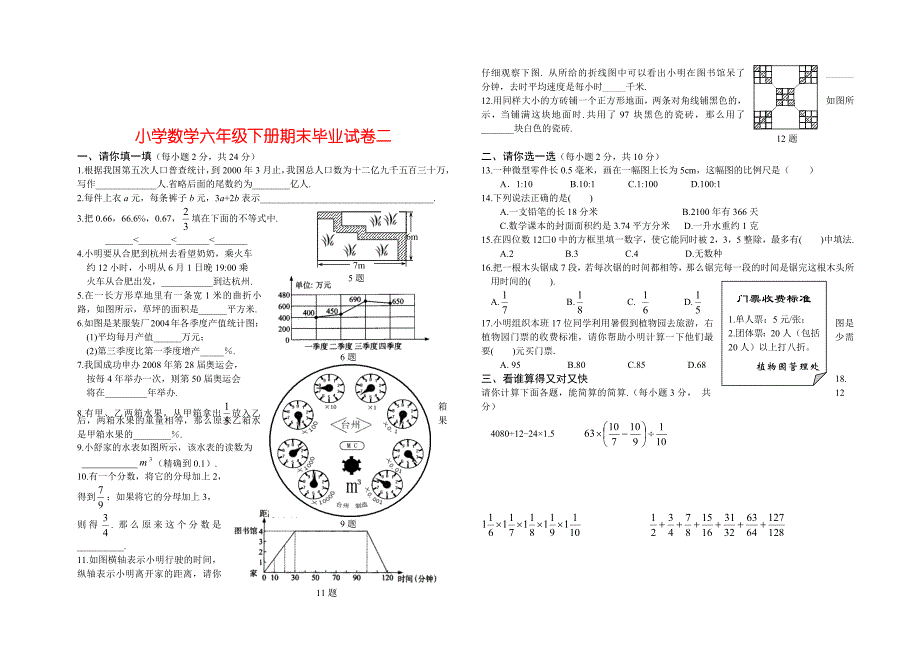 小学数学人教版2016年六年级下册期末毕业试卷两套含答案_第4页