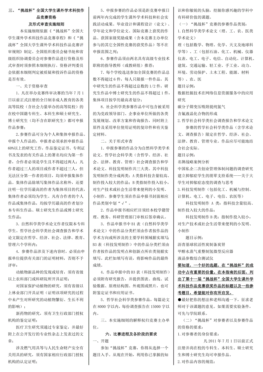 科技创新挑战杯要求_第1页