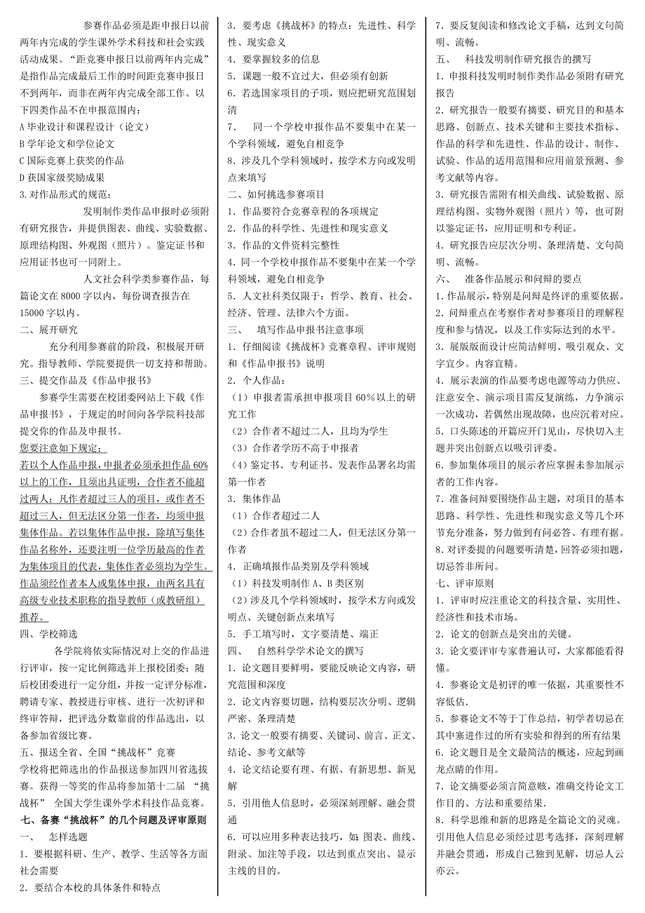 科技创新挑战杯要求_第2页