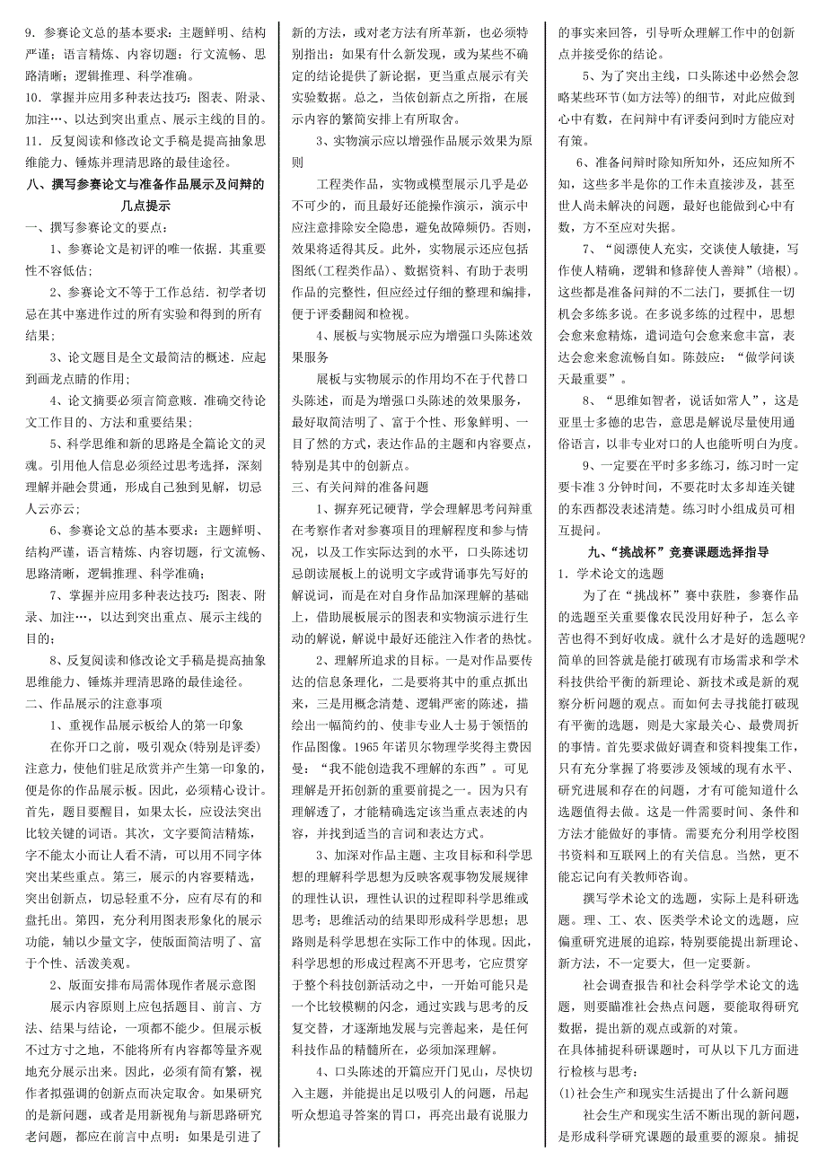 科技创新挑战杯要求_第3页