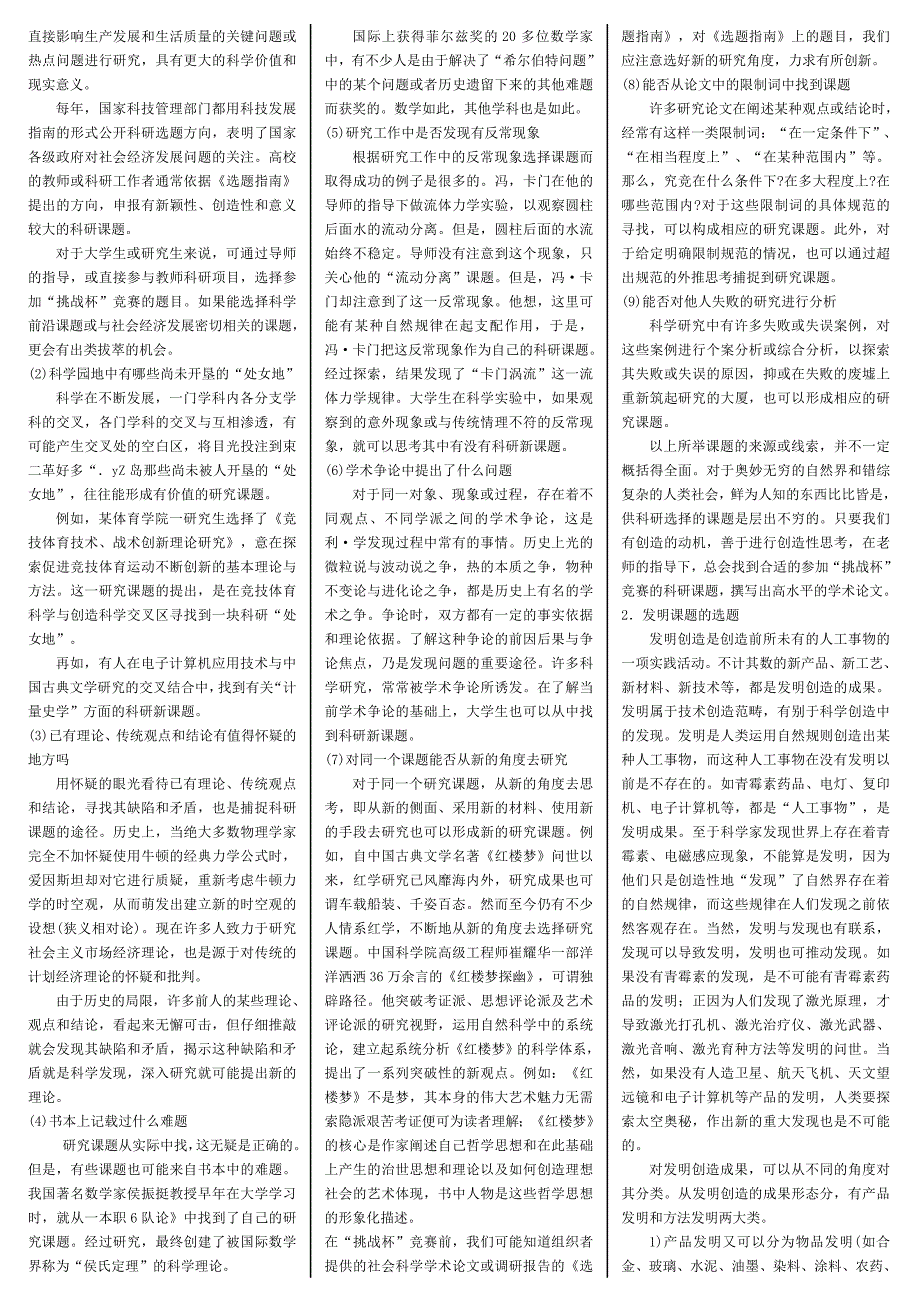 科技创新挑战杯要求_第4页