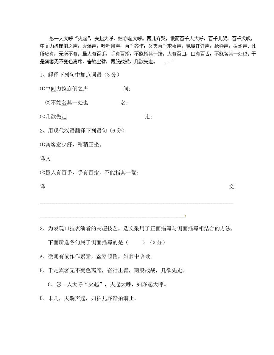 福建省永第二中学七年级语文下册第六单元练习人教新课标版_第5页