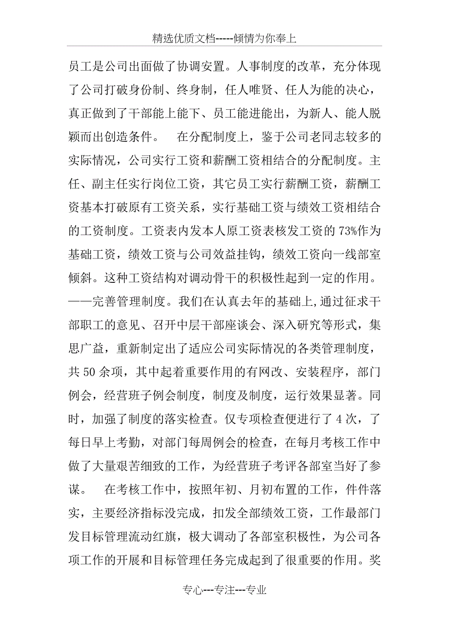 宽带公司月工作总结_第4页