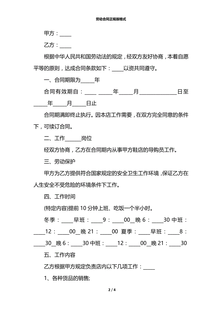 劳动合同正规版格式_第2页