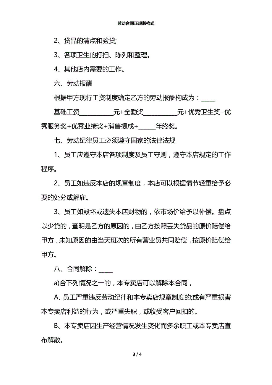 劳动合同正规版格式_第3页