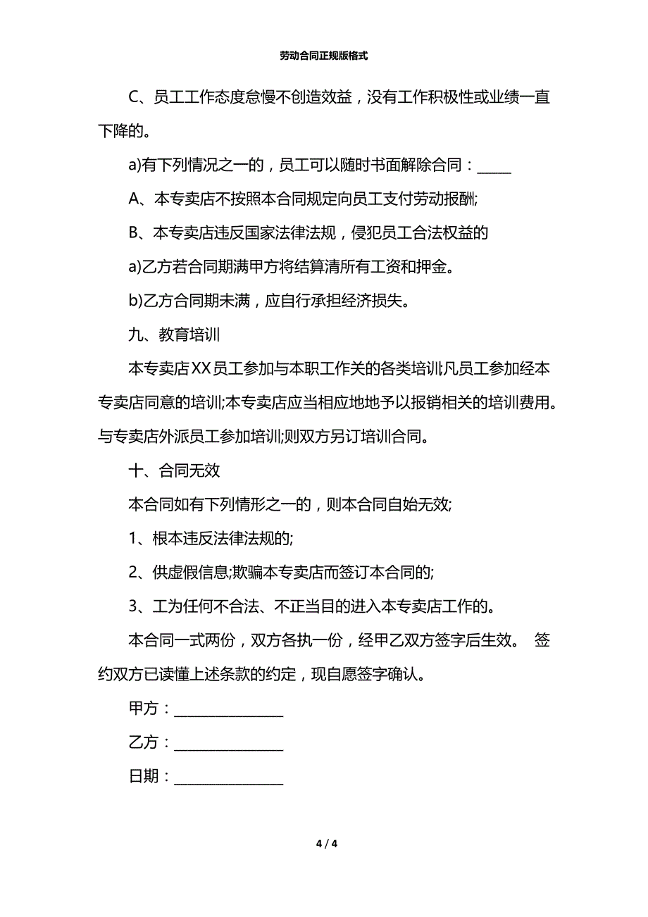 劳动合同正规版格式_第4页