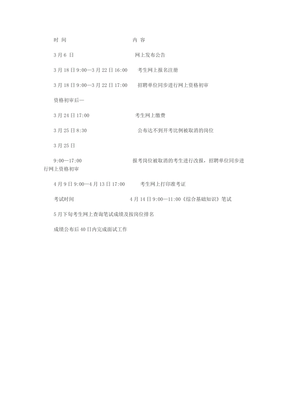 江西省事业单位考试行测.doc_第4页