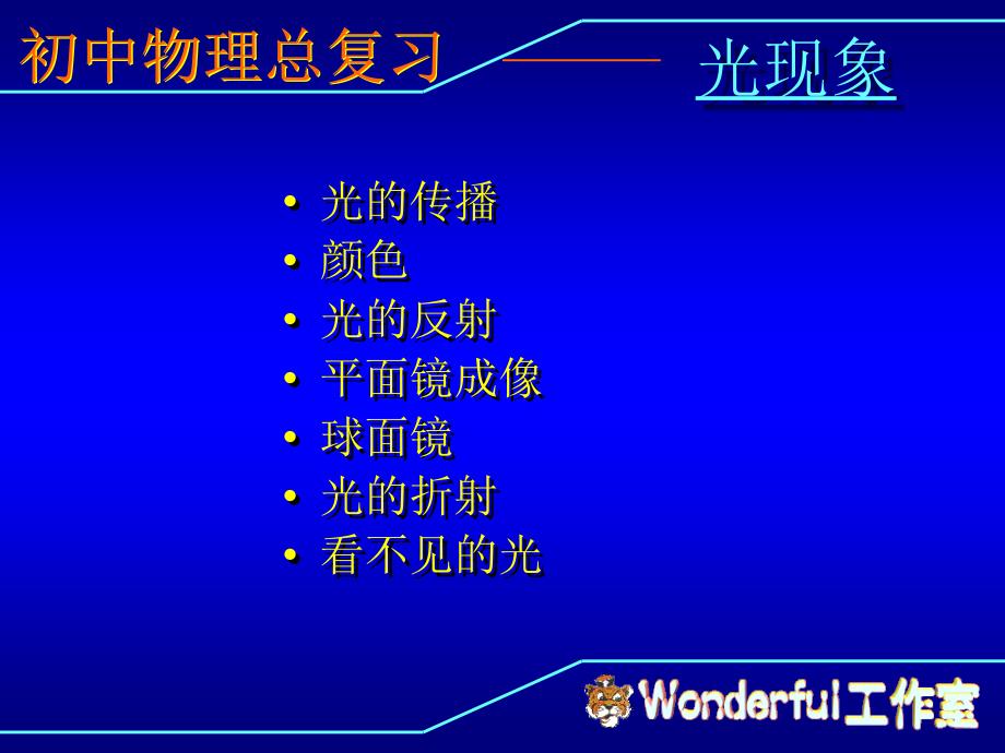 56总复习光现象 (2)_第2页