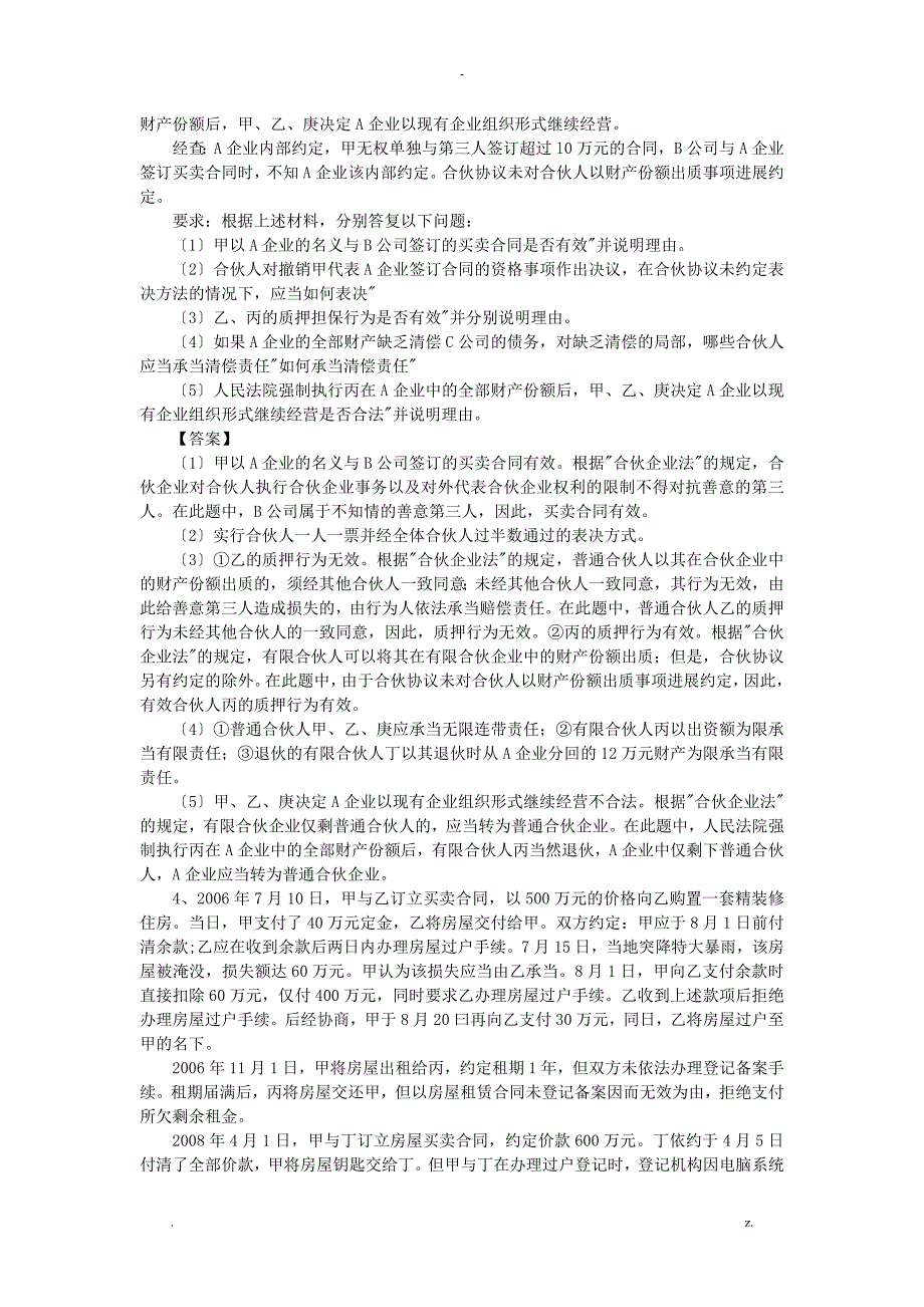 经济法材料分析题_第3页