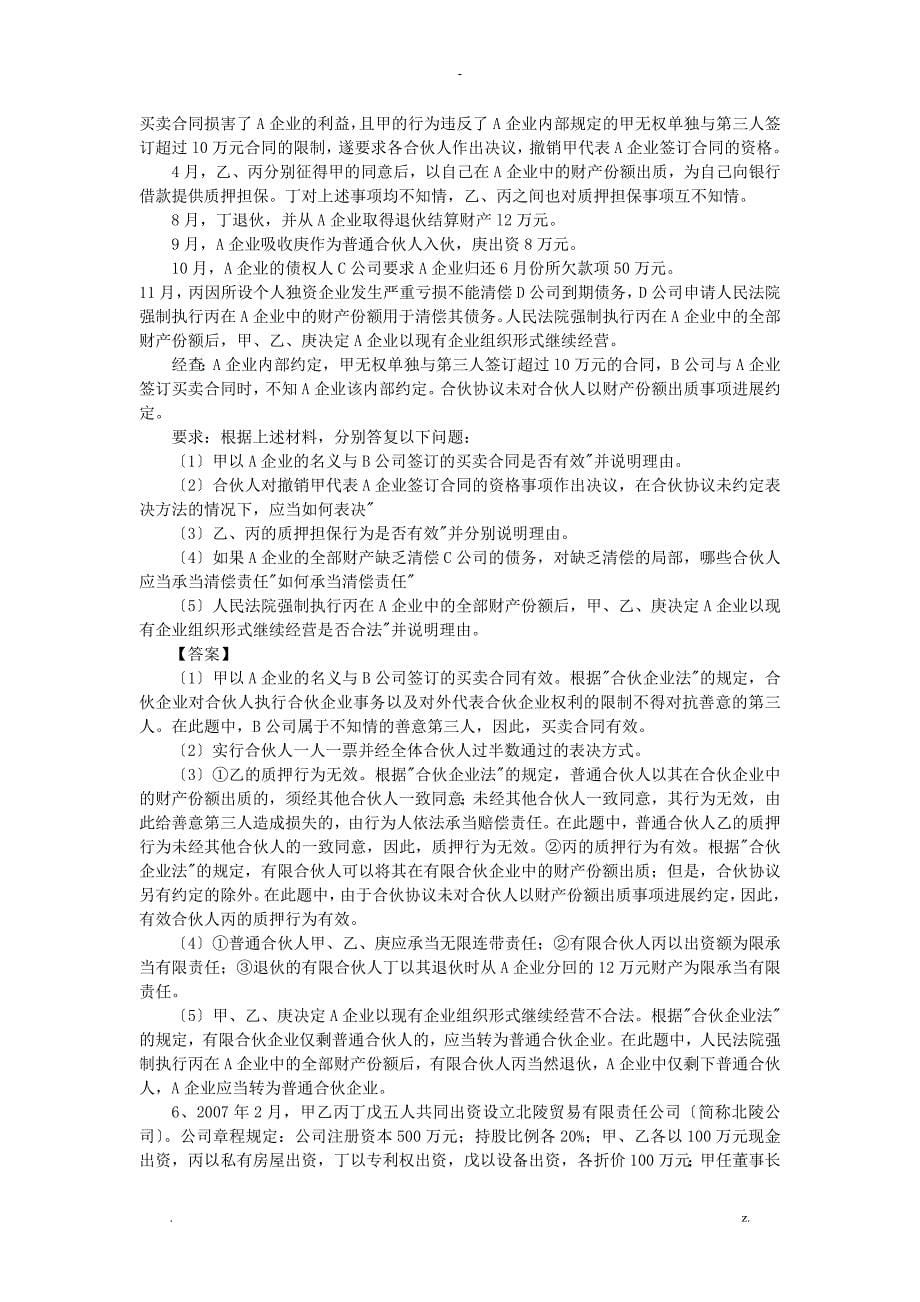 经济法材料分析题_第5页