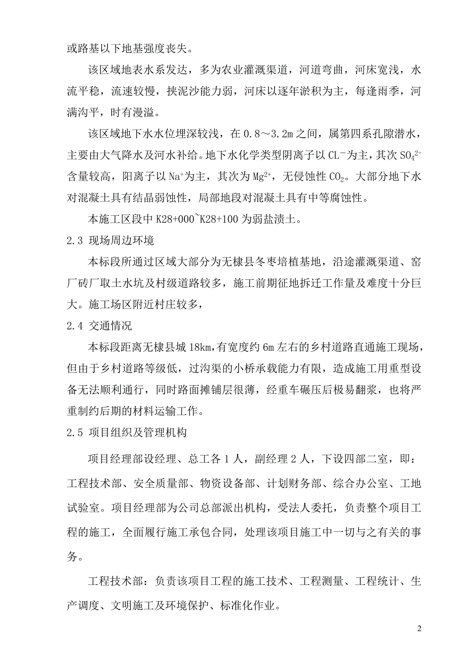 津汕路基施工组织设计(开工报告)_第2页