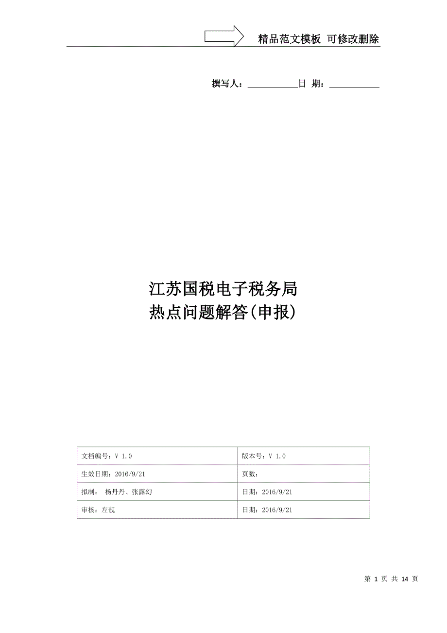 深圳中润四方信息技术有限公司江苏分公司-纳税人服务网首页_第1页