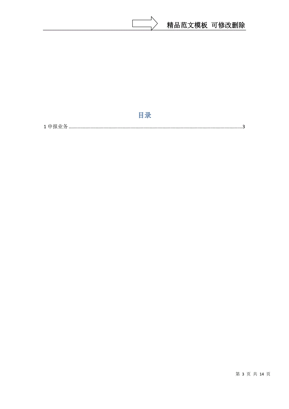 深圳中润四方信息技术有限公司江苏分公司-纳税人服务网首页_第3页