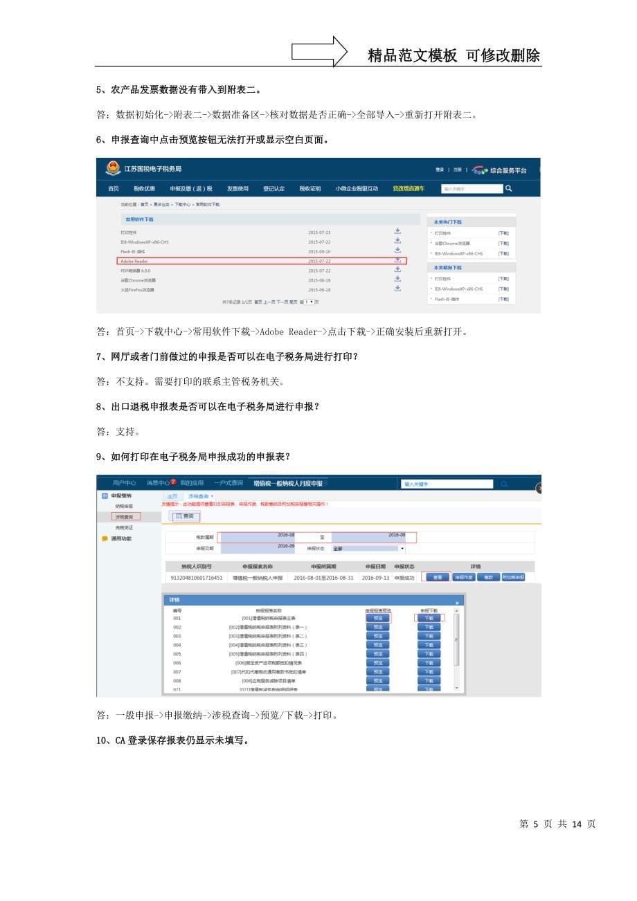 深圳中润四方信息技术有限公司江苏分公司-纳税人服务网首页_第5页