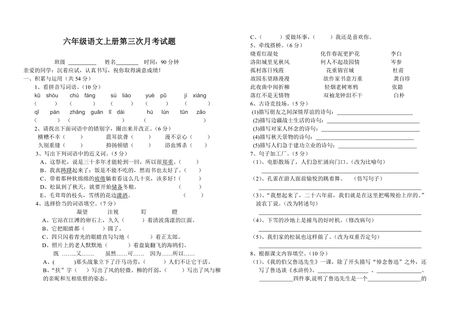 第三次月考试题.doc_第1页