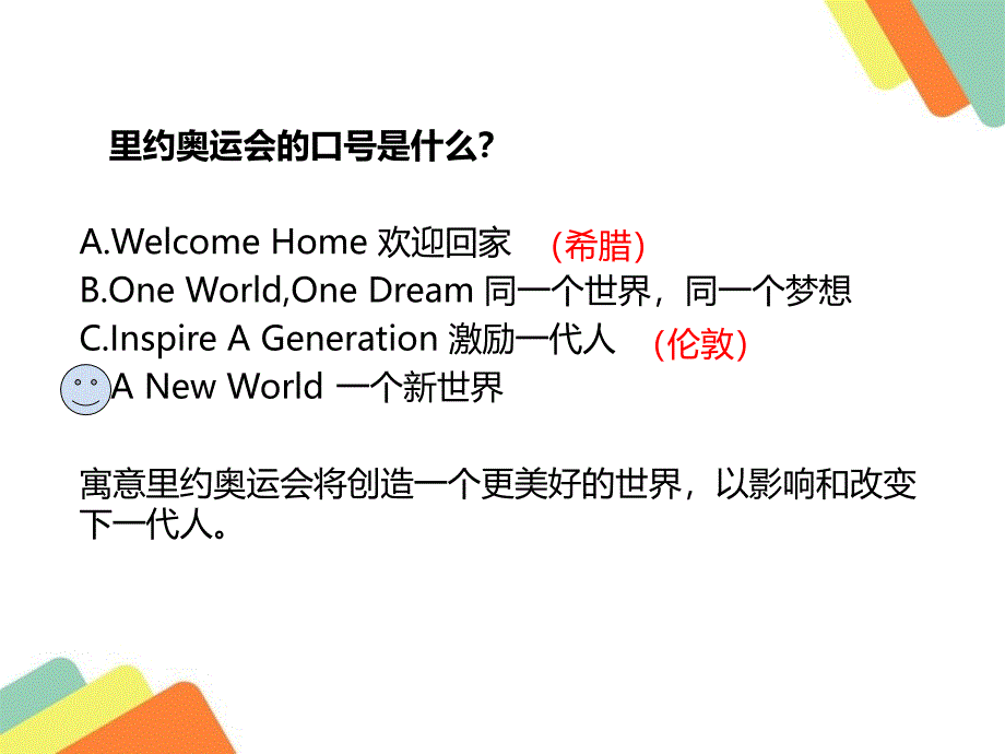 阳光体育伴我同行主题班会_第4页