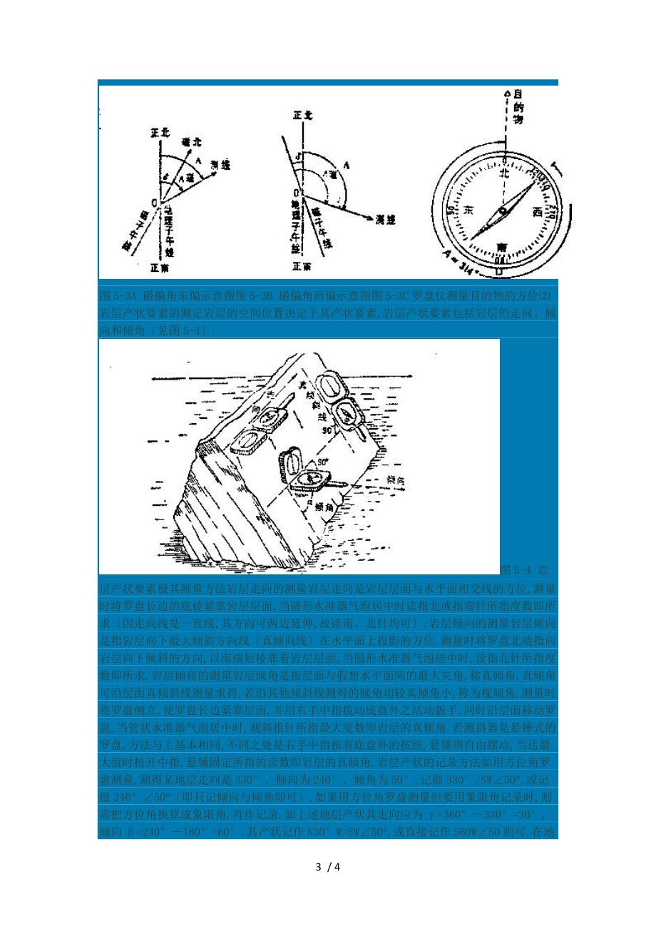 地质罗盘的使用方法及其读数_第3页