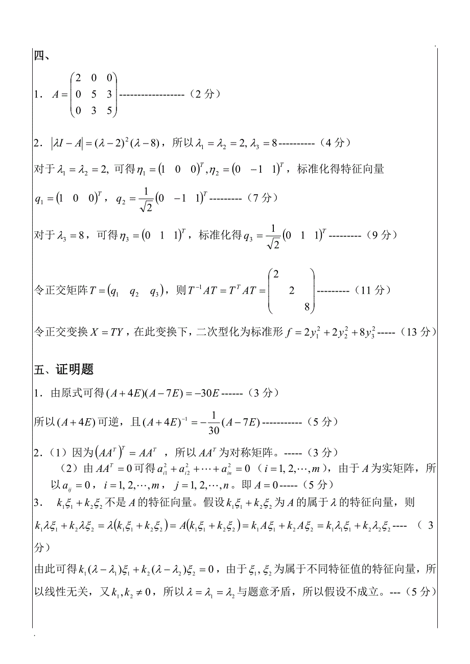 1线性代数答案B_第3页