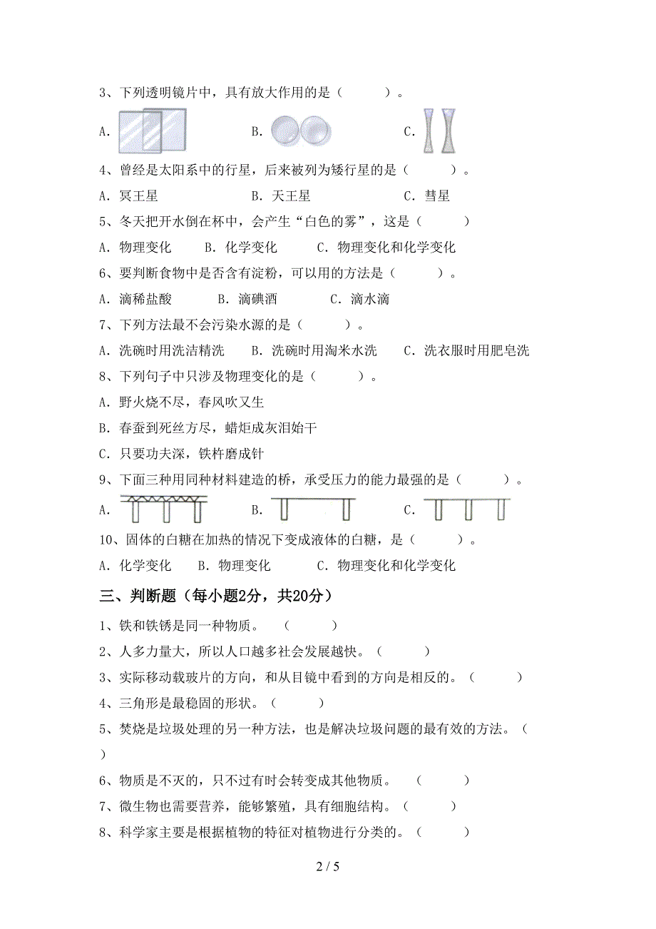 冀教版六年级科学上册期中考试(参考答案).doc_第2页