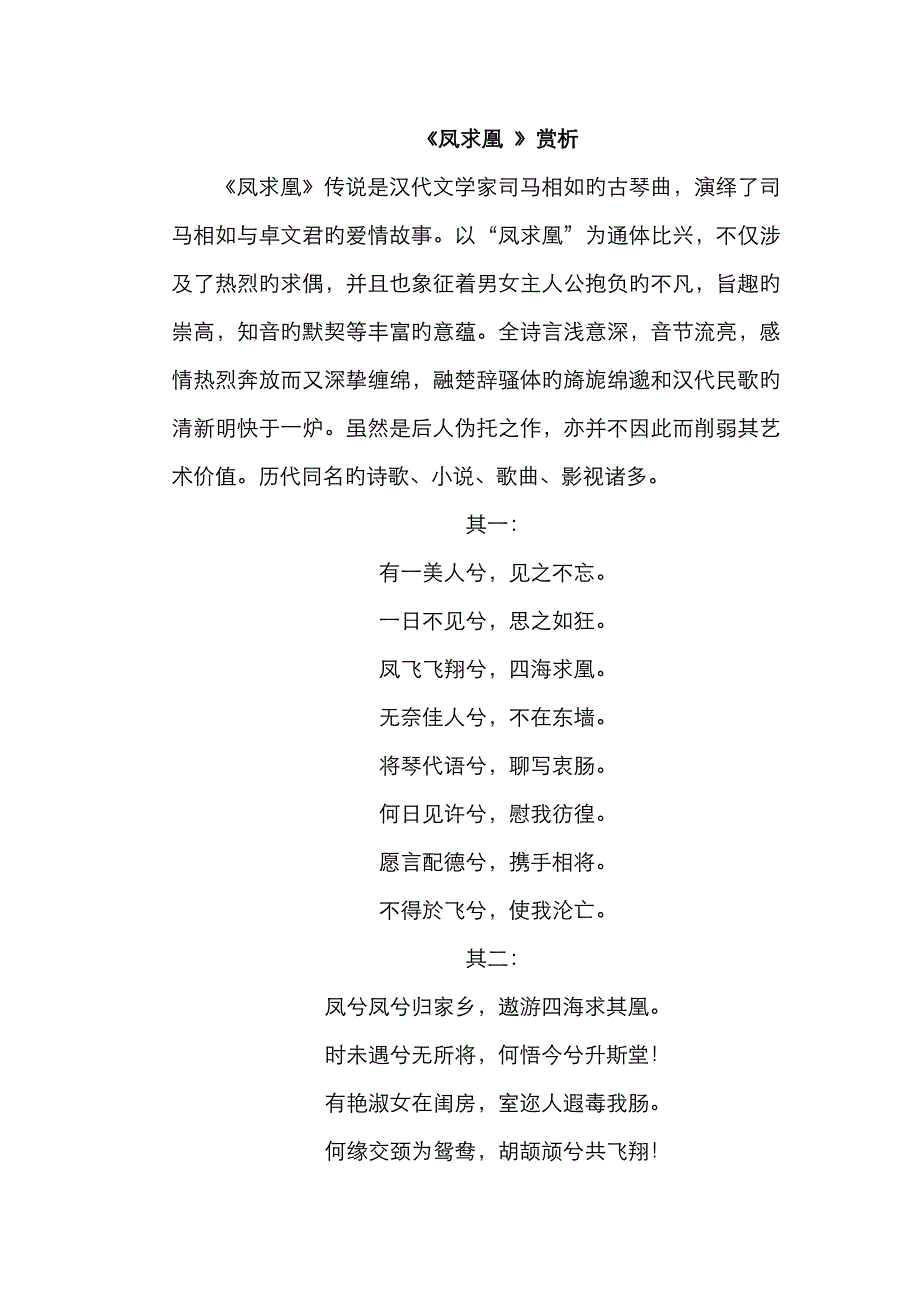 《凤求凰 》赏析_第1页