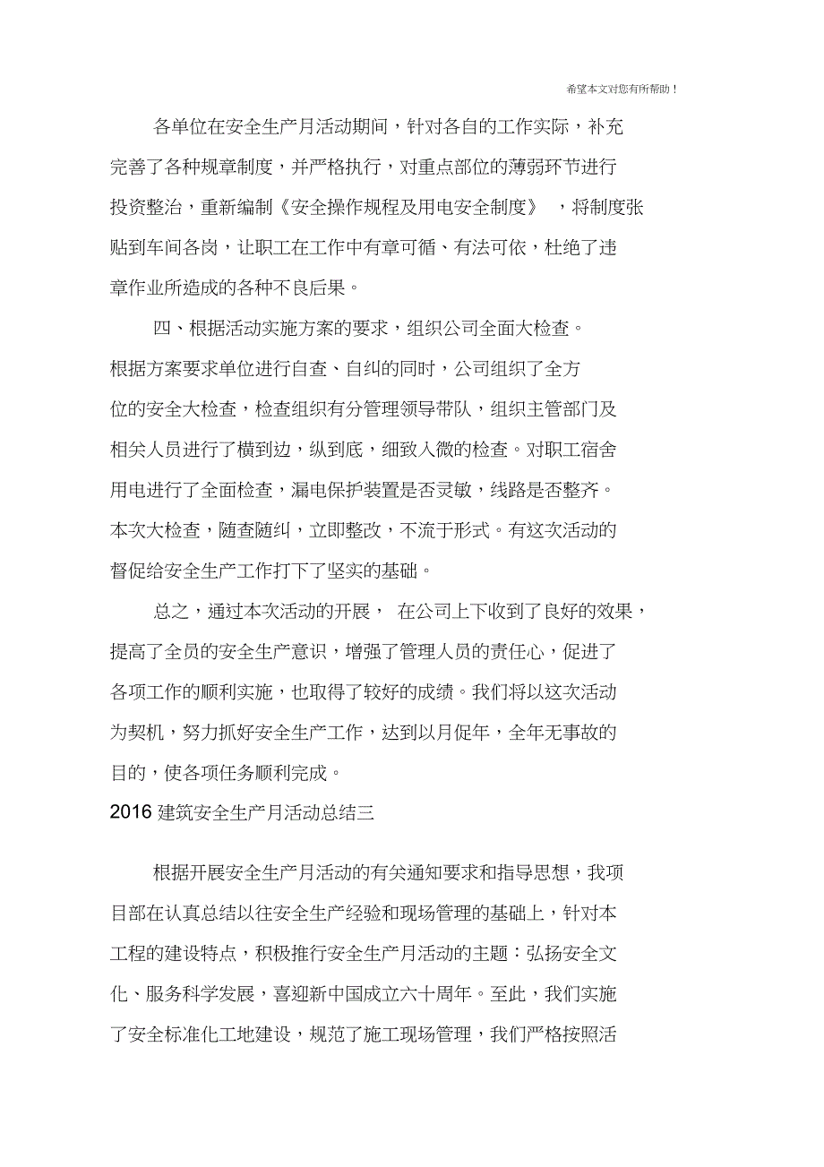 建筑安全生产月活动总结3篇_第4页