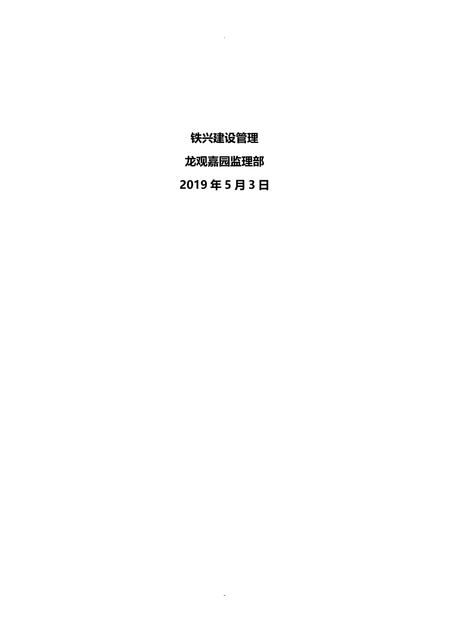 2017年四川省建设工程监理用表_第2页