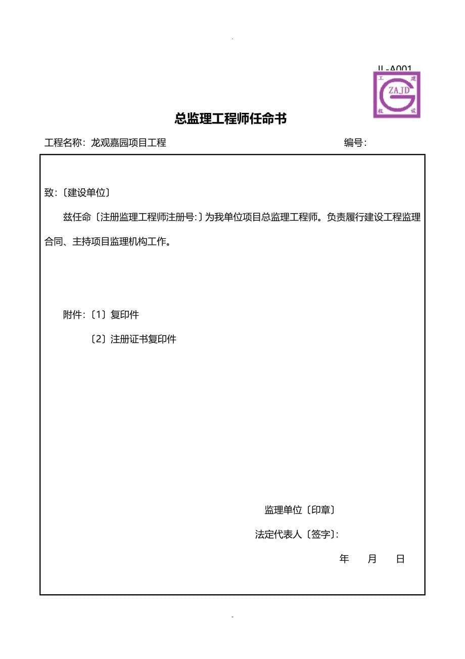 2017年四川省建设工程监理用表_第5页