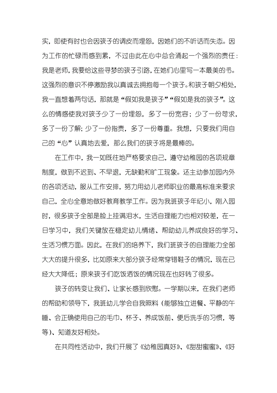 新幼儿老师自我总结_第2页