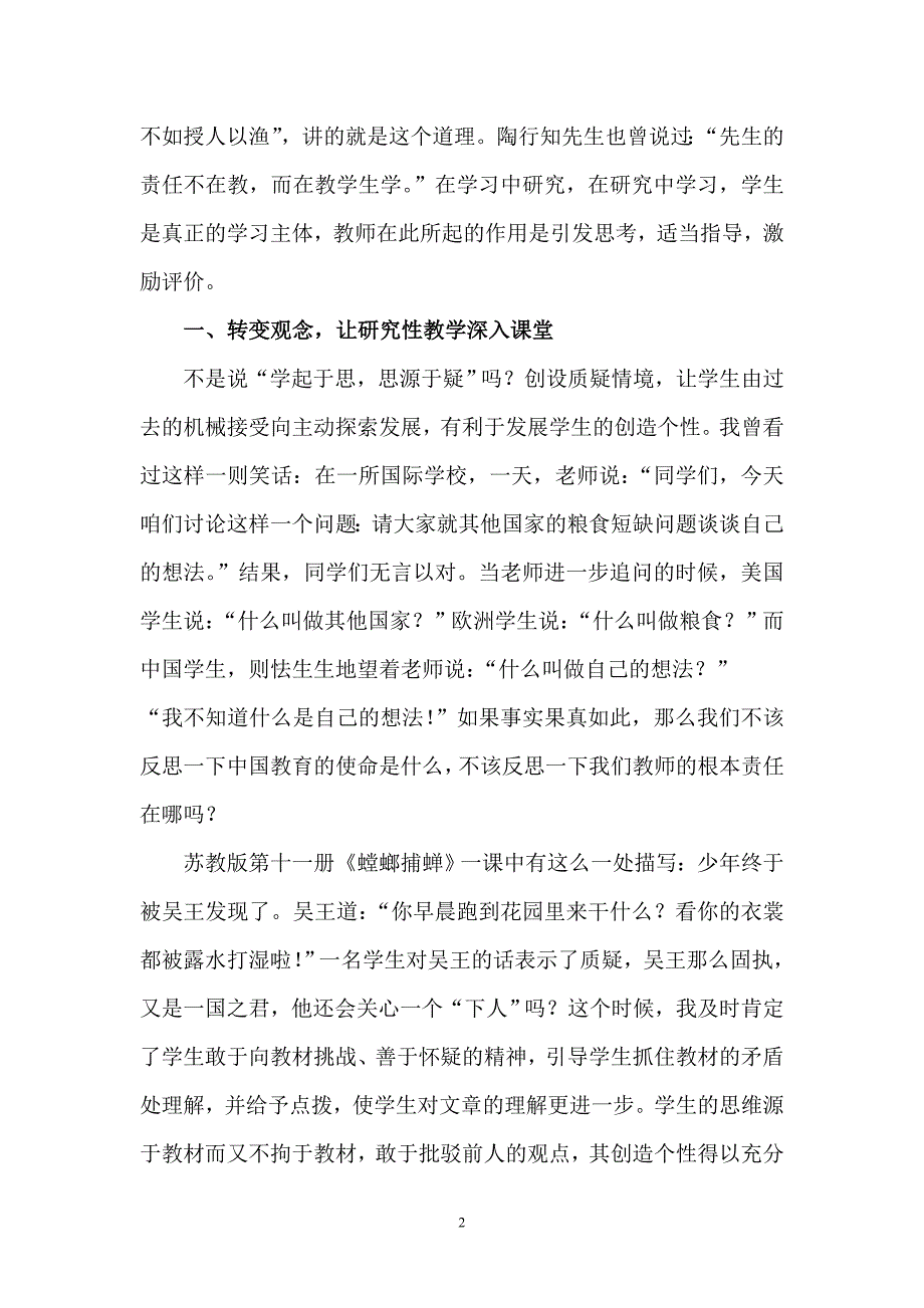 走向研究性教学：让语文课堂与时俱进.doc_第2页