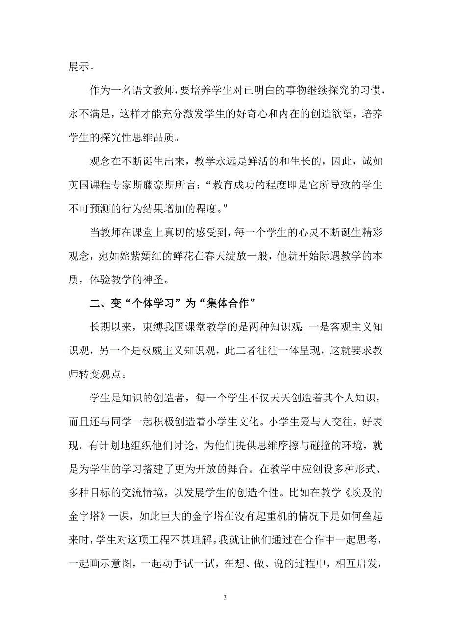 走向研究性教学：让语文课堂与时俱进.doc_第3页