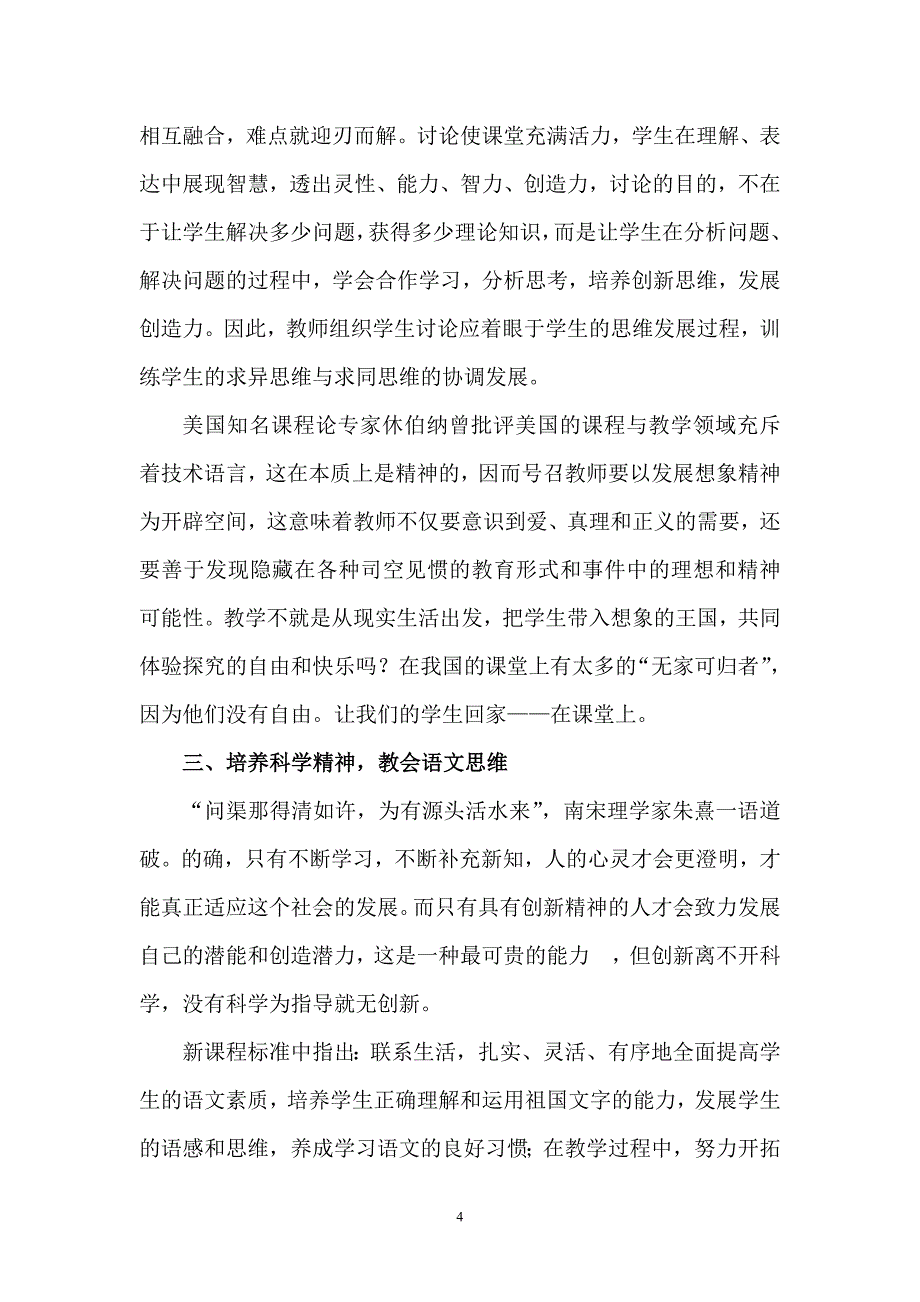 走向研究性教学：让语文课堂与时俱进.doc_第4页