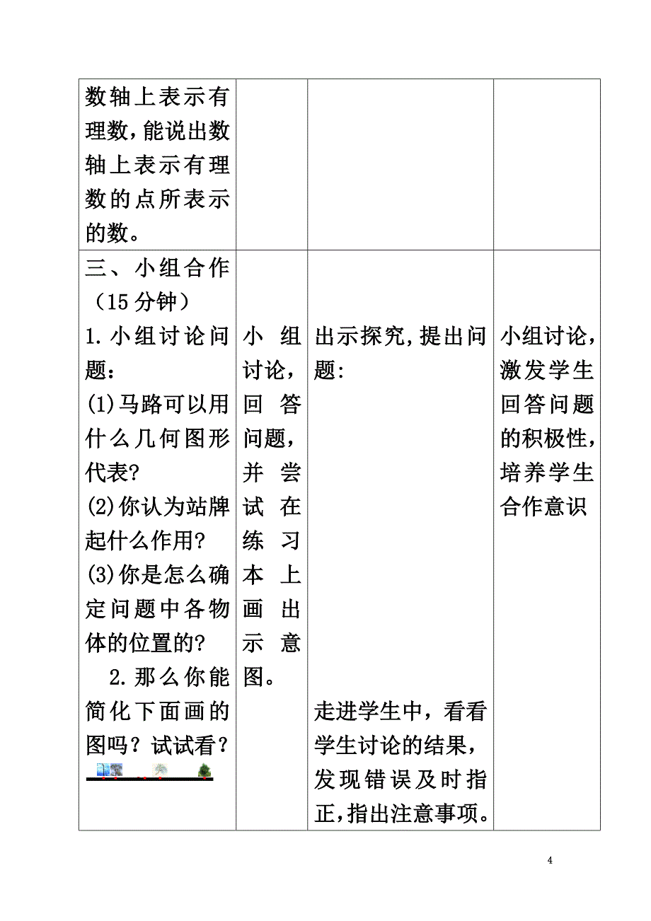 河北省石家庄市赞皇县七年级数学上册1.2.2数轴教案（新版）新人教版_第4页