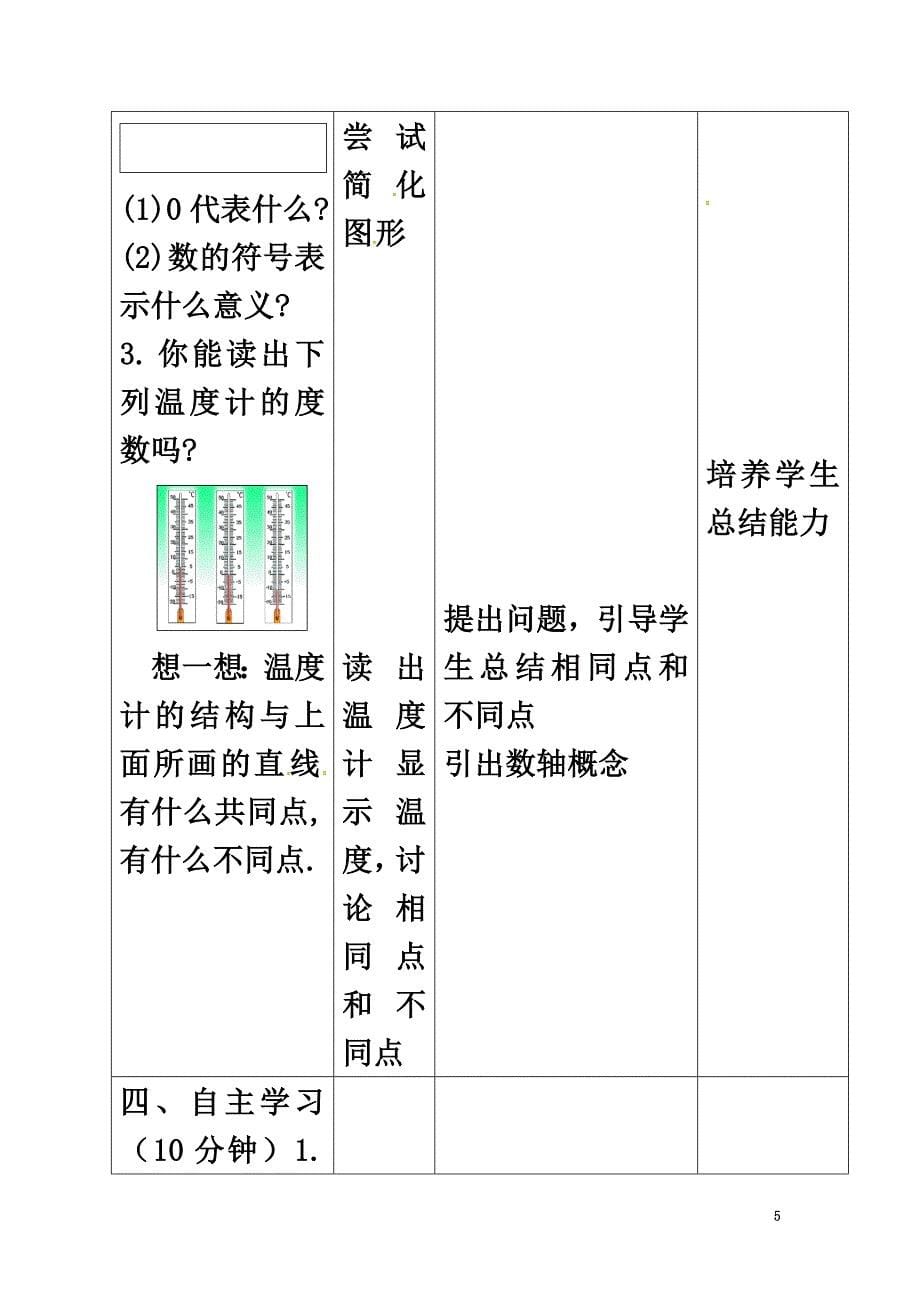 河北省石家庄市赞皇县七年级数学上册1.2.2数轴教案（新版）新人教版_第5页