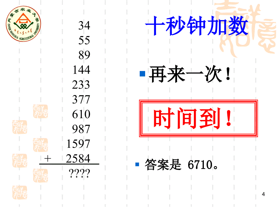 斐波那契数列_第4页