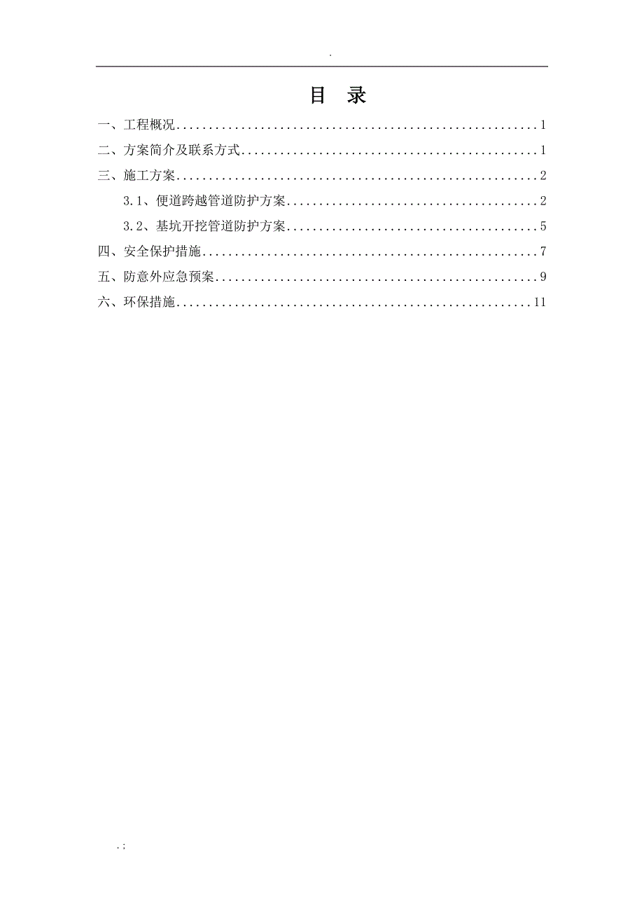 天然气管道防护专项施工方案_第3页