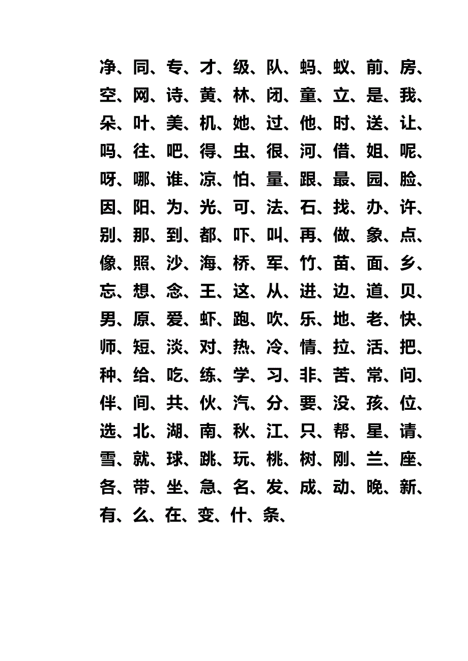 幼儿园识字表.docx_第2页