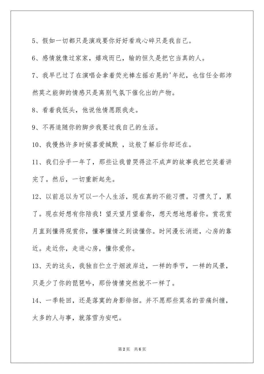 简洁的唯美伤感语句39条_第2页