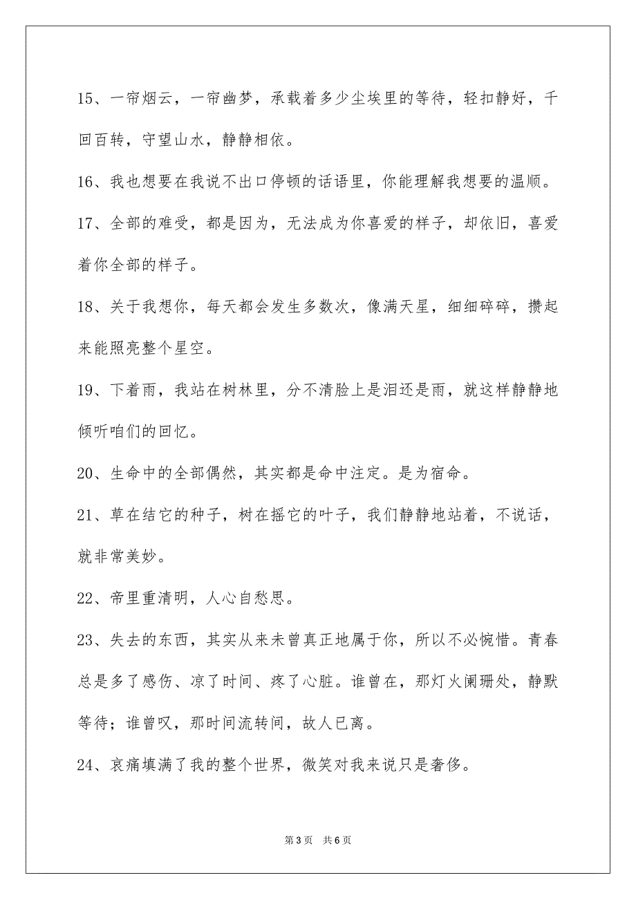 简洁的唯美伤感语句39条_第3页