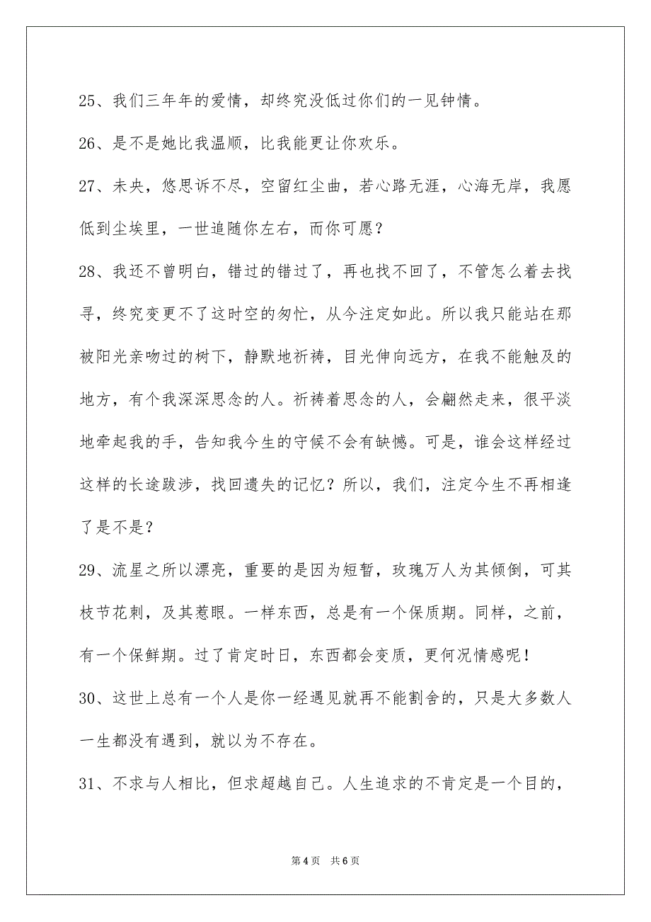 简洁的唯美伤感语句39条_第4页