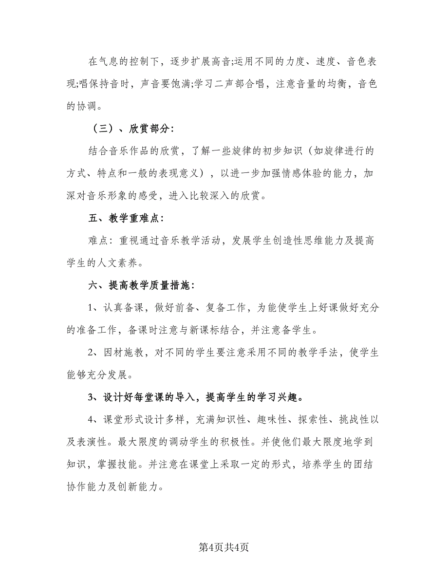 2023六年级下学期教学工作计划范文（二篇）_第4页