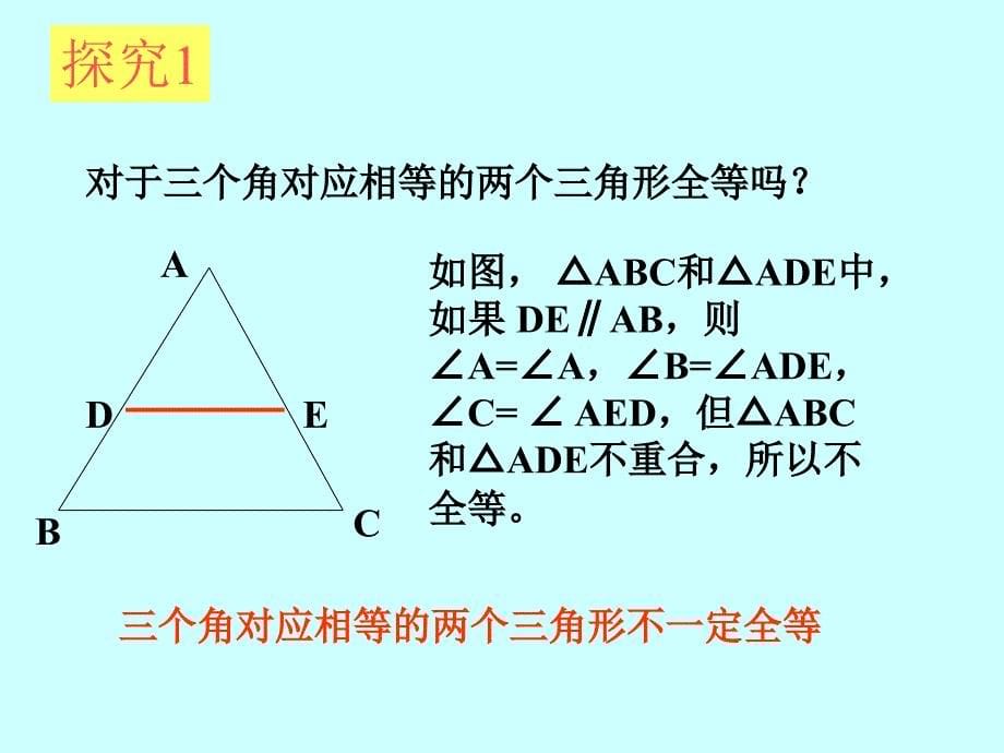 1322探索三角形全等的条件(SAS)_第5页