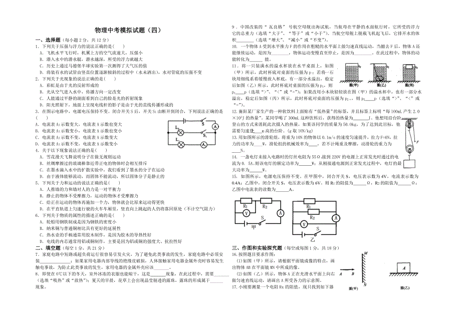 物理中考模拟试题四_第1页