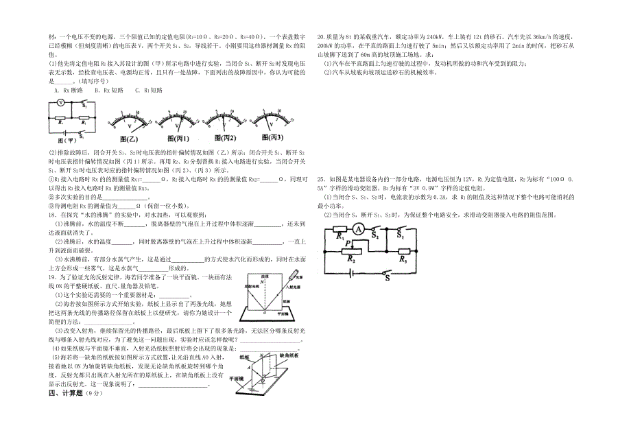 物理中考模拟试题四_第2页