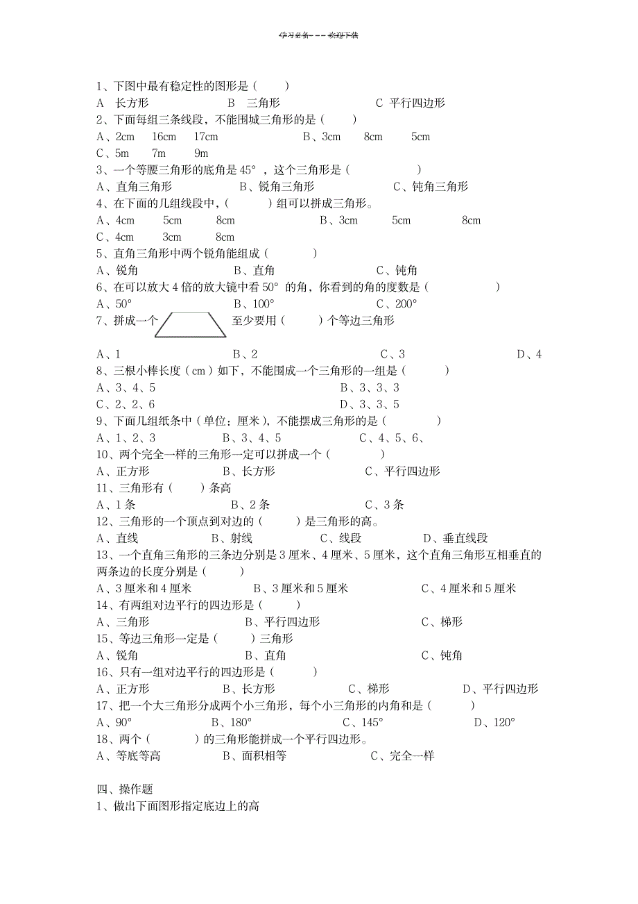 2023年人教版四年级关于三角形的计算_第2页