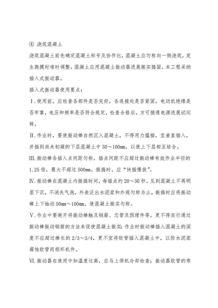 排水沟施工技术交底.docx_第2页