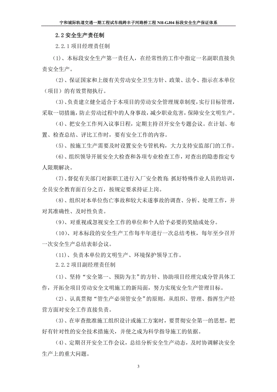 某路桥工程安全生产保证体系教材_第3页